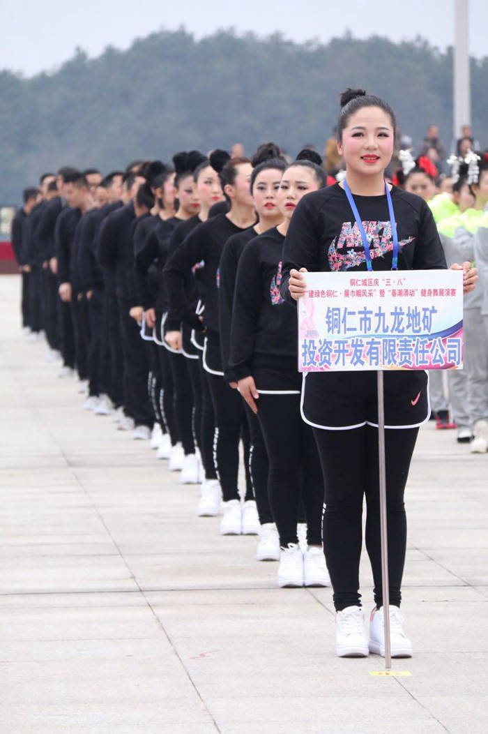 市九龙地矿公司喜获2017年铜仁城区“三﹒八”健身舞展演赛二等奖